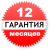 Гарантия 12 месяцев +8400 грн